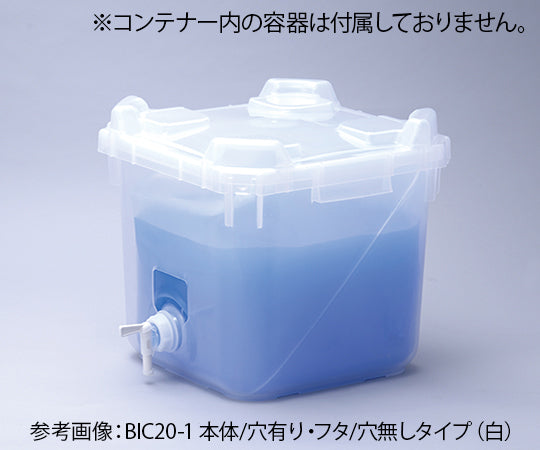 バッグインコンテナー 20L 本体穴有 フタ穴無 BIC20-1 2-4171-01