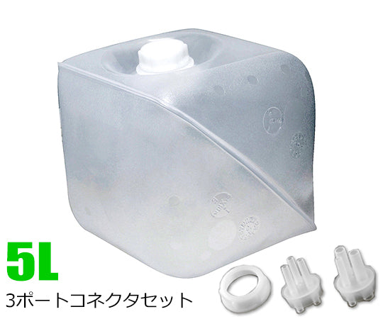 ステリテナープラス(滅菌容器) 5L 3ポートコネクタセット  3-8675-11