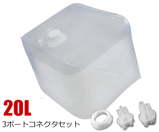 ステリテナープラス(滅菌容器) 20L 3ポートコネクタセット  3-8675-13