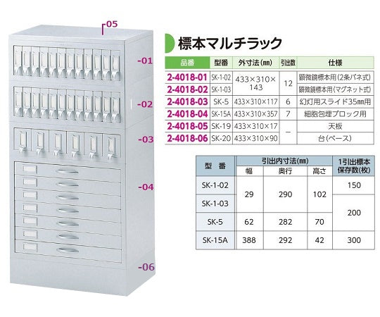 標本マルチラック 台 433×310×90mm SK-20 2-4018-06