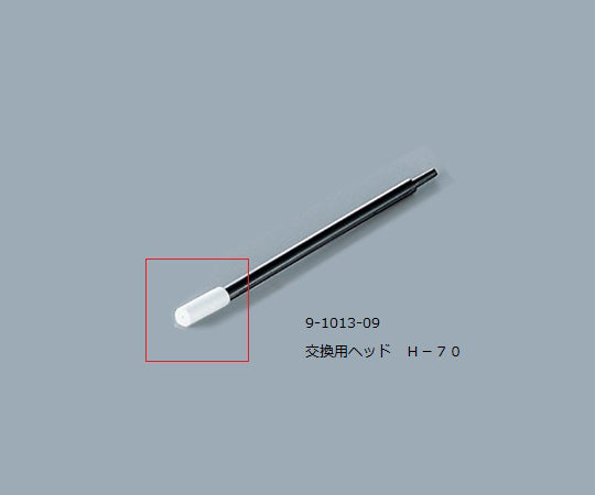 INMEDIAM】ルビセルスティック用ヘッド H-70 9-1013-09 – インミディアム