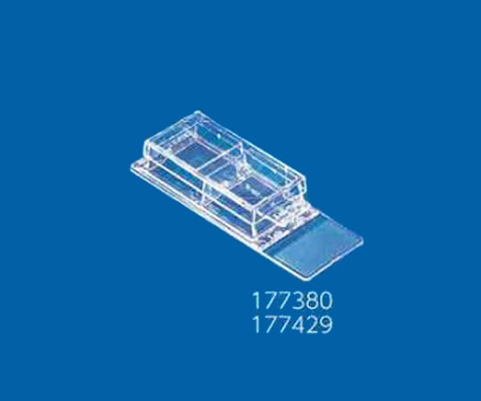 ラブテック(R)チェンバースライド(TM) (ガラス) 2チェンバー 177380JK 2-5461-02