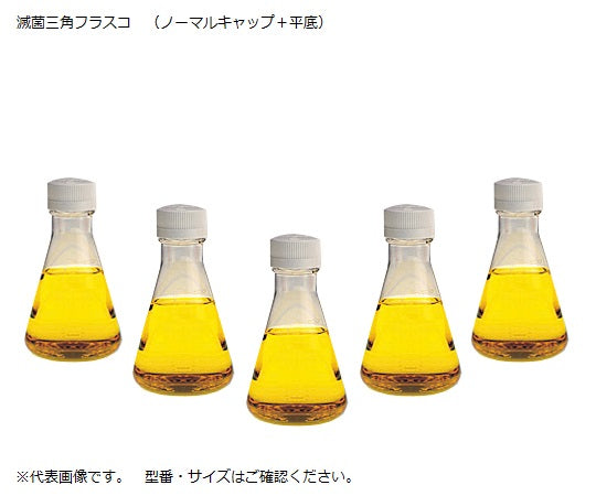 滅菌三角フラスコ(ノーマルキャップ/平底) 250mL 4112-0250 1-8773-02