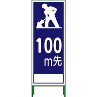 INMEDIAM】グリーンクロス SL立看板 100M地建型 SL‐11B‐100 1102-0634