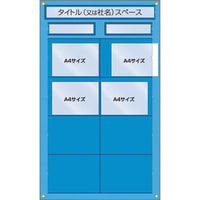 つくし 工事管理用収納シート 屋内用 126-F 780-7775