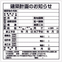 ユニット 建築計画のお知らせ(東京都型) 302-21 737-6006