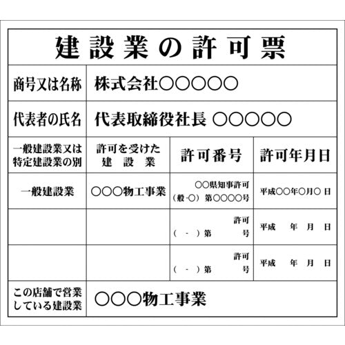 IM 建設業許可票(別作)白地黒文字 AIKENKY-1 102-9979