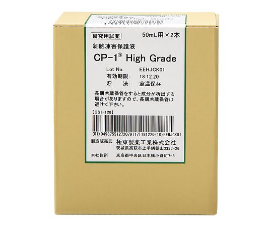 細胞保存液 CP-1 High Grade 50mL用×2本  27207 4-2000-01