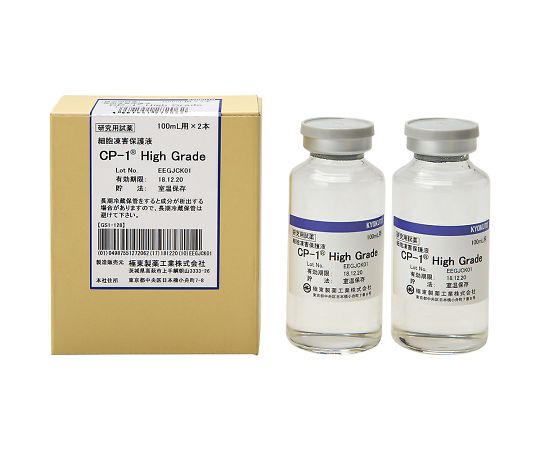 細胞保存液 CP-1 High Grade 100mL用×2本  27206 4-2000-02